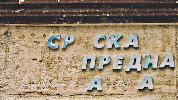 reklama za SNS sa koje su otpala mnoga slova
